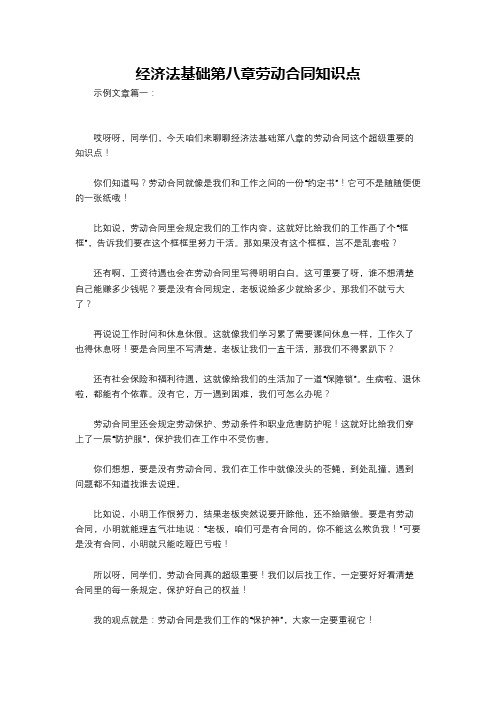 经济法基础第八章劳动合同知识点