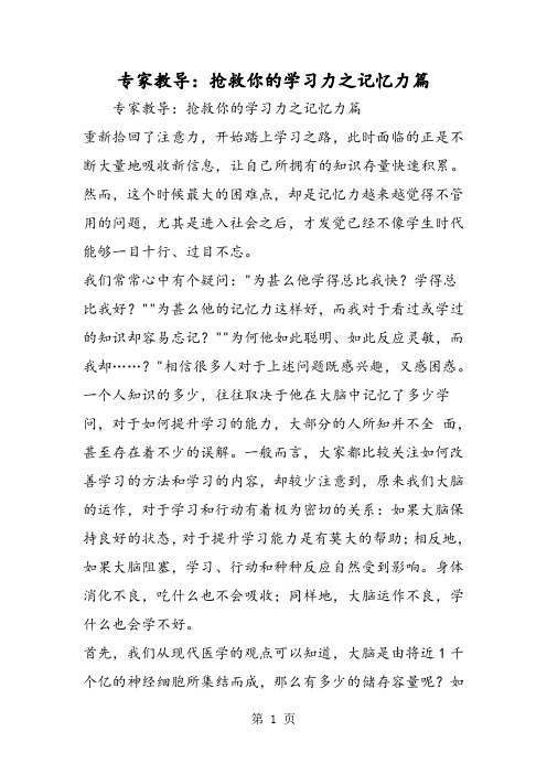 2019专家教导：抢救你的学习力之记忆力篇精品教育.doc