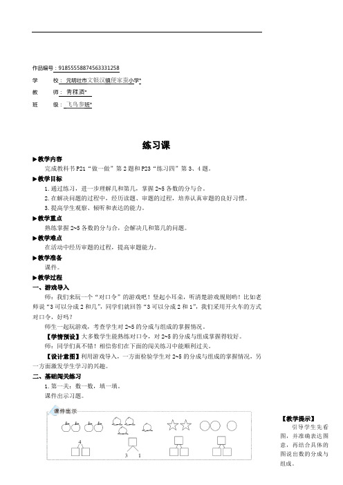 一年级数学上册3 1~5的认识和加减法练习课