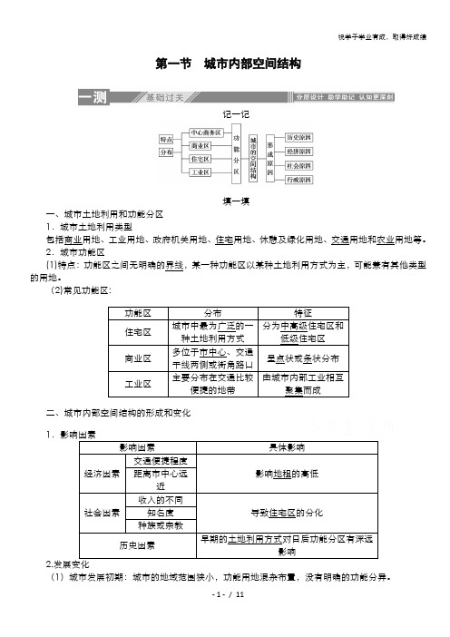 2019-2020学年高中地理人教版必修2一课三测：2.1 城市内部空间结构 含解析