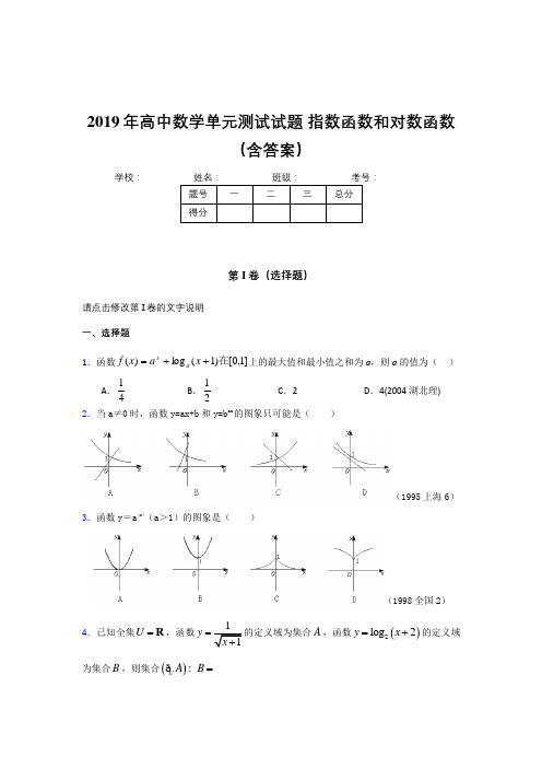 新版精选《指数函数和对数函数》单元测试考核题完整版(含答案)