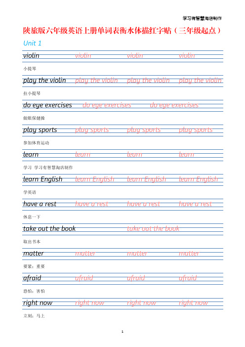 【陕旅版英语字帖】六年级英语上册单词表意大利斜体(国标手写)描红字贴(三年级起点)
