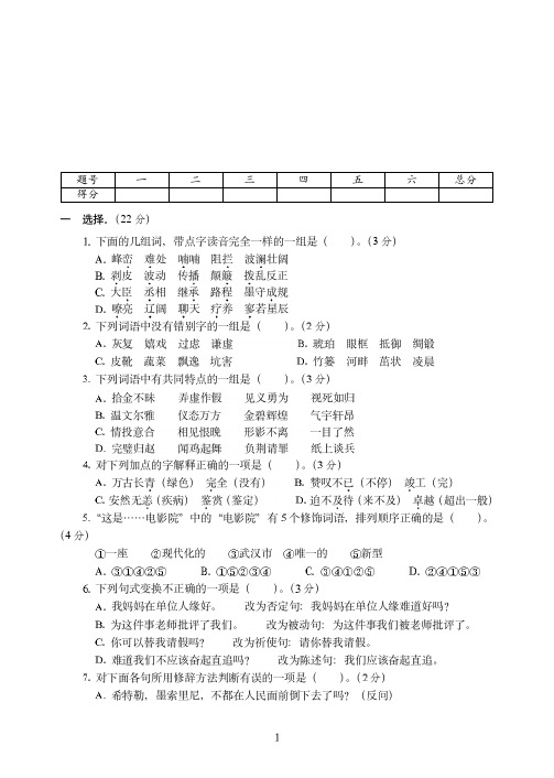 台州市2019-2020年小学语文毕业会考全真试卷模拟训练密卷(1)