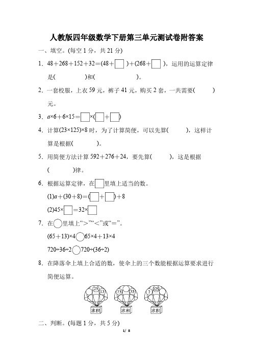 人教版四年级数学下册第三单元测试卷附答案