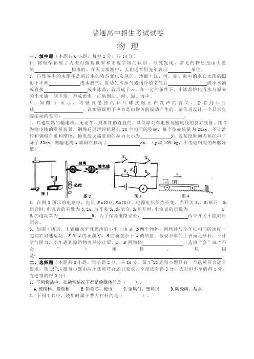 2020年河南中考物理试题(含答案)