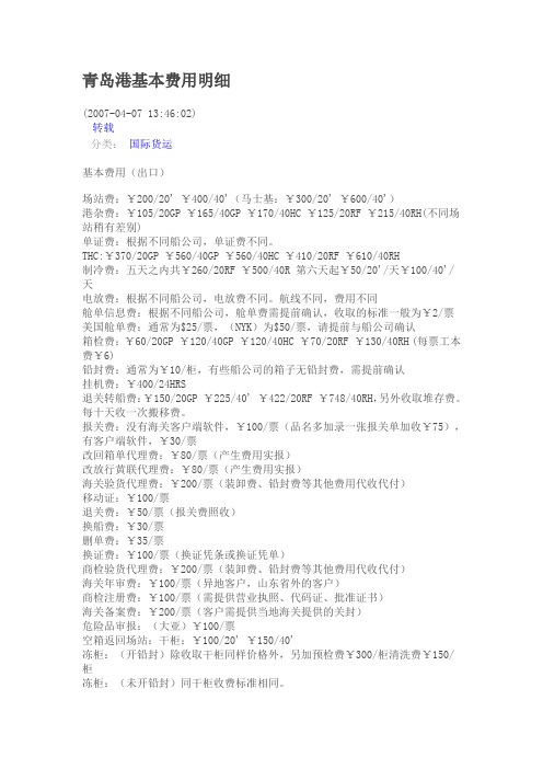 青岛港基本费用明细