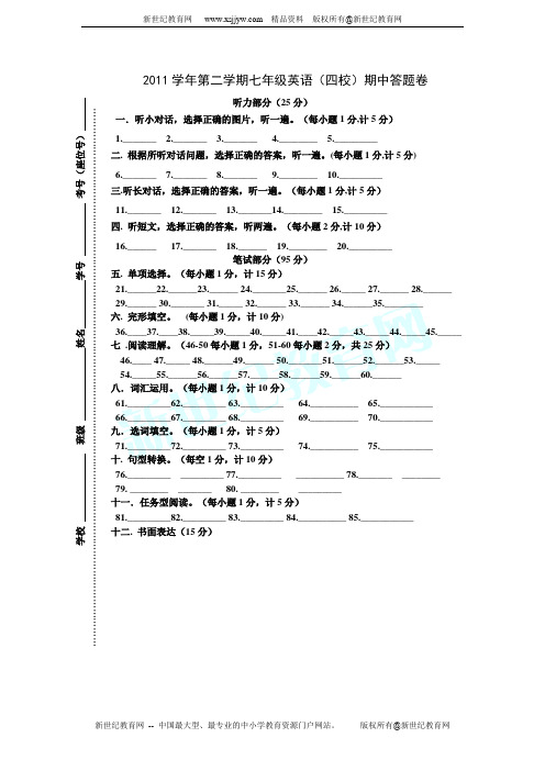 2011-2012学年第二学期七年级期中考试英语试卷及答案