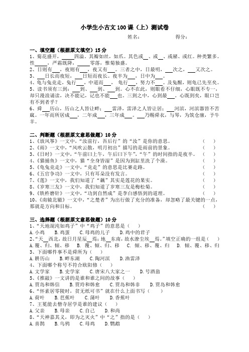 小学生小古文100课(上)试卷