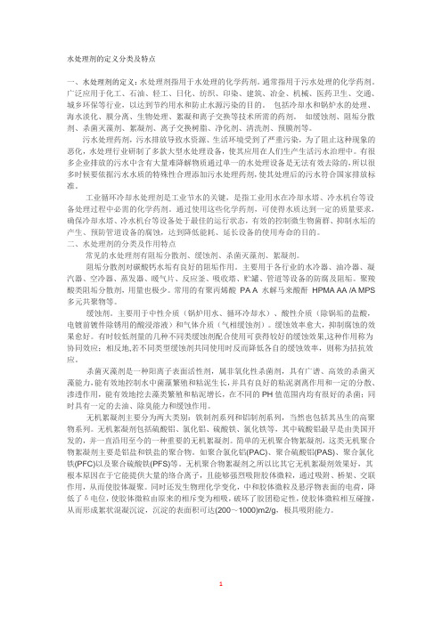 水处理剂的定义分类及特点