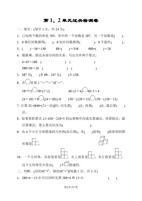 四年级下册数学单元测试第12单元 人教新课标