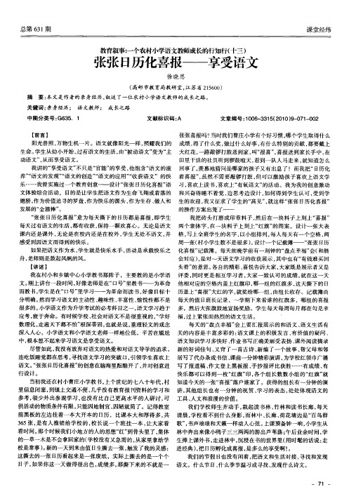 教育叙事：一个农村小学语文教师成长的行知行(十三)  张张日历化喜报——享受语文