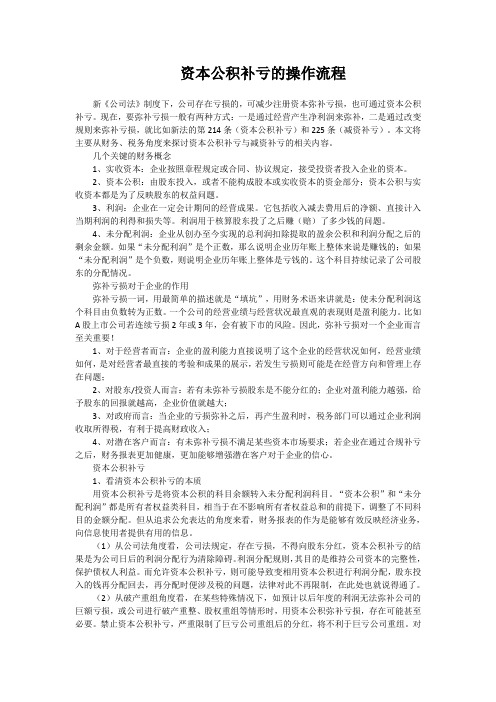 资本公积补亏的操作流程