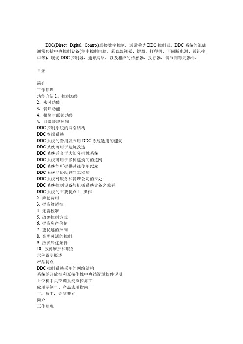 DDC控制器-介绍