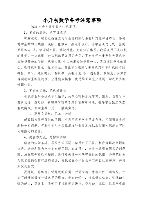 小升初数学备考注意事项