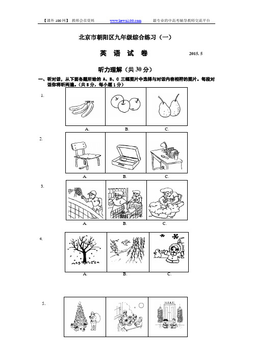 2015朝阳区初三一模英语