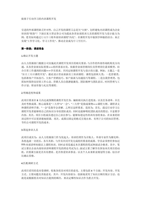 做基于行动学习的内训课程开发