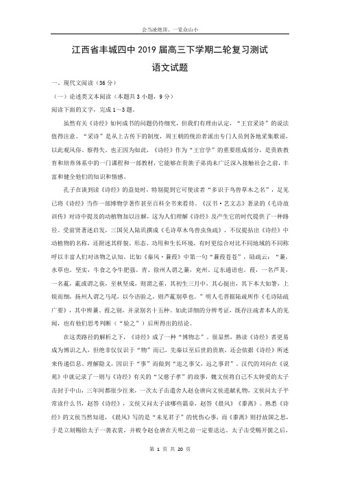 【语文】江西省丰城四中2019届高三下学期二轮复习测试试题(解析版)