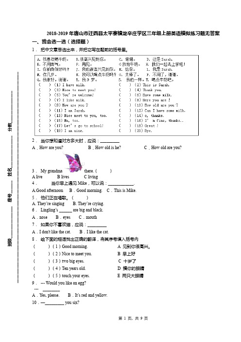 2018-2019年唐山市迁西县太平寨镇龙辛庄学区三年级上册英语模拟练习题无答案