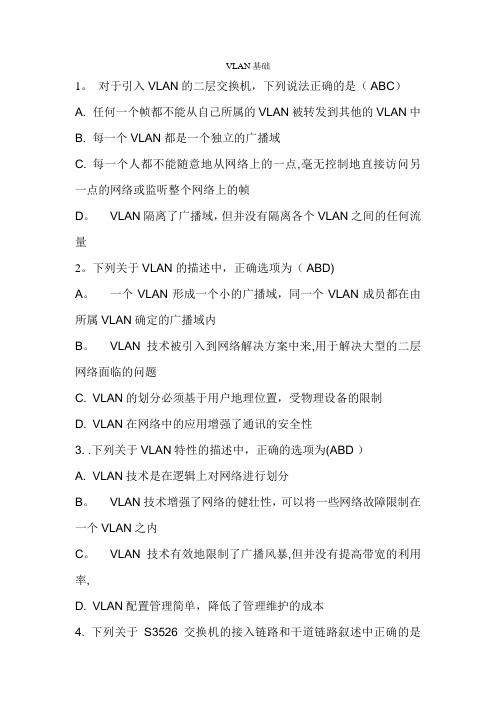 VLAN模拟试卷(包括答案)