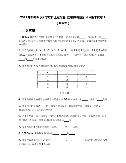 2022年齐齐哈尔大学软件工程专业《数据库原理》科目期末试卷A(有答案)