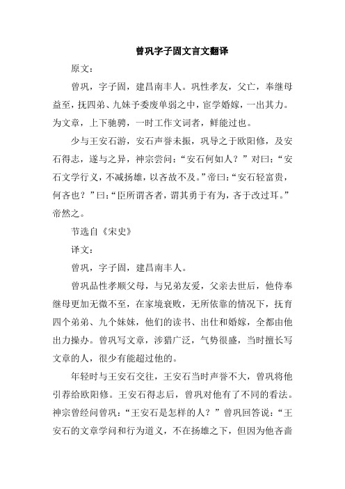 曾巩字子固文言文翻译