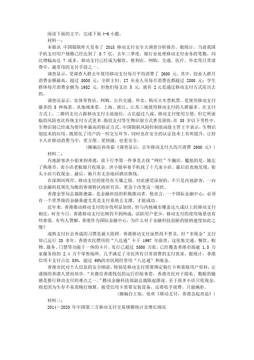 “移动支付的积极影响及隐患”非连续性文本阅读及答案