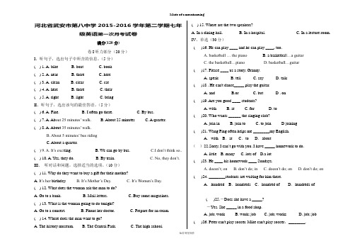 人教版七年级下册英语第一次月考