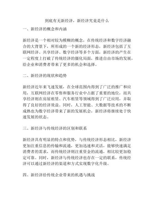 到底有无新经济,新经济究竟是什么