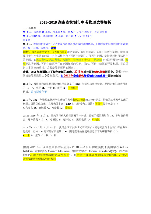 2020年湖南省株洲市中考物理试卷解析