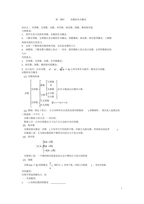 2017中考数学一轮复习教案(完整版)