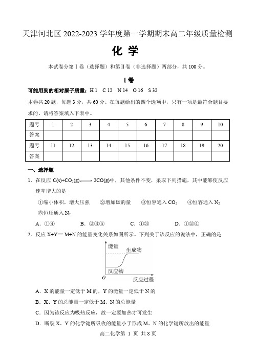 天津市河北区2022-2023学年高二上学期期末考试化学试题含答案