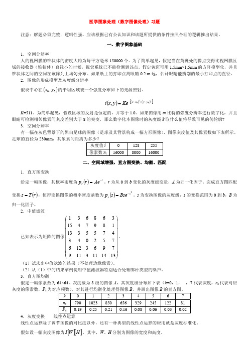 医学图象处理习题集