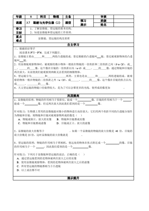 3.7  眼〈睛与光学仪器(2)〉教学案