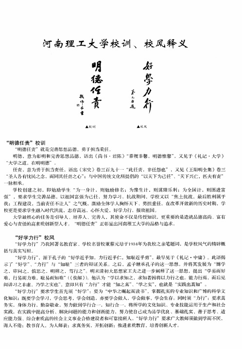 河南理工大学校训、校风释义