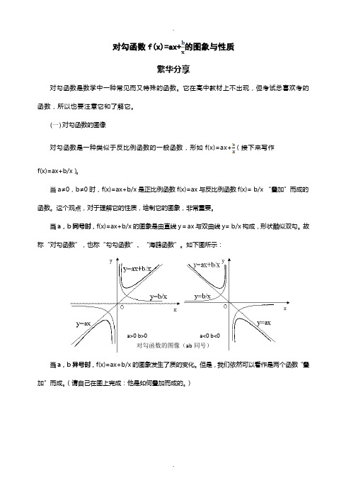 对勾函数绝对经典