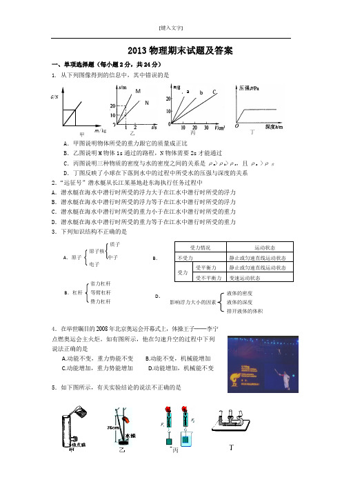 2013物理期末试题及答案