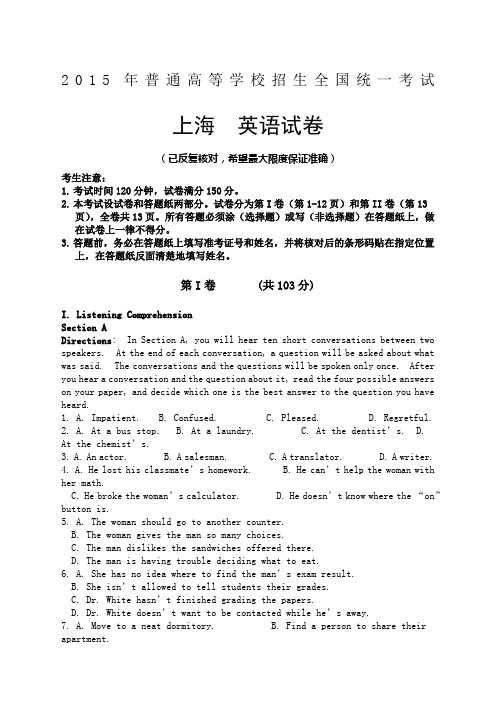 上海高考英语试卷及答案word新完整精校版