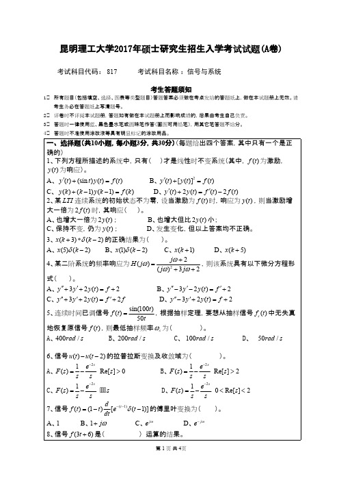 昆明理工大学考研真题_817信号与系统2017年