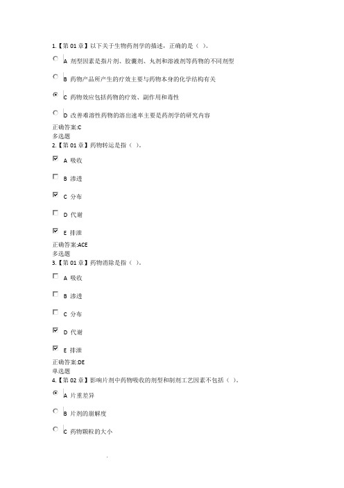 药代动力学在线作业