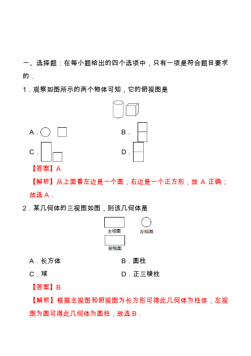 2020三视图-九年级数学人教版(下)(解析版)