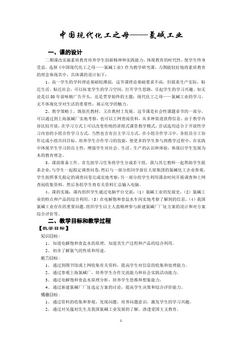 中国现代化工之母氯碱工业