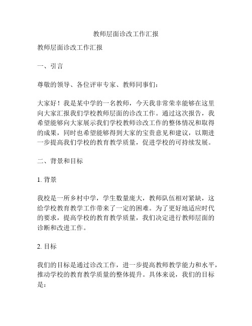 教师层面诊改工作汇报