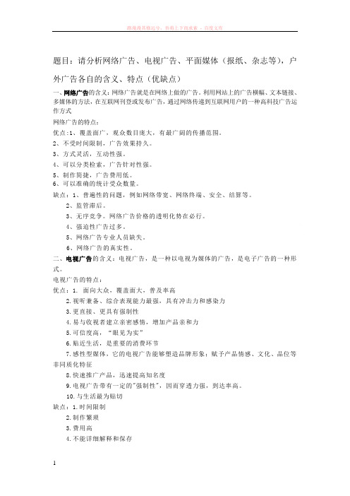 各类广告的含义和特点 