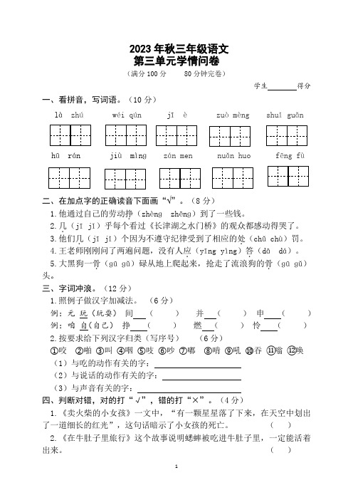 2023-2024学年上学期三年级语文第3单元学情问卷