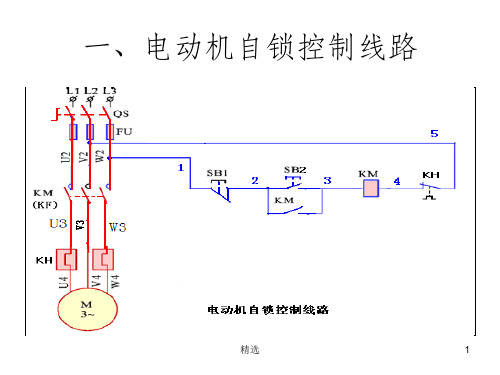 PLC改造带能耗制动星三角启动控制电路2PPT课件