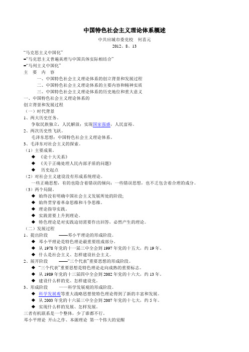 中国特色社会主义理论体系概述课件