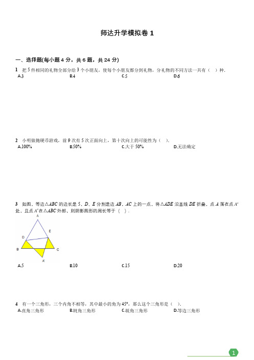 2024北京市师达学校小升初升学数学复习模拟试题  汇编资料