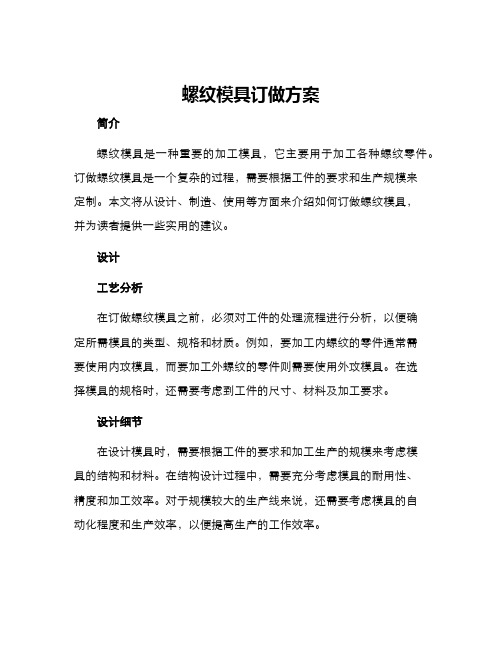 螺纹模具订做方案