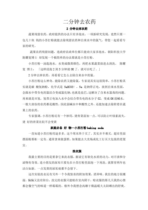小苏打水妙用-二分钟去农药解读