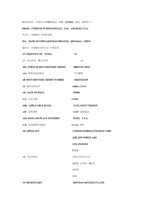 (完整版)信用证样本中英文对照1